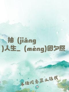 娛樂抽獎(jiǎng)人生