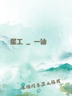 娛樂星工場