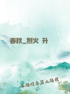 娛樂春秋