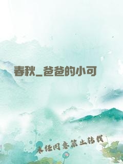 娛樂春秋