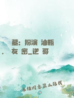 娛樂盜墓：扮演悶油瓶，隊友楊密