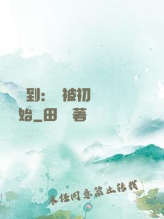 娛樂簽到：從被初戀拋棄開始
