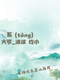 娛樂系統(tǒng)大亨