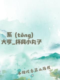 娛樂系統(tǒng)大亨