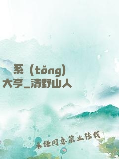 娛樂系統(tǒng)大亨
