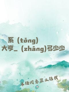 娛樂系統(tǒng)大亨