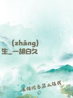 娛樂長(zhǎng)生