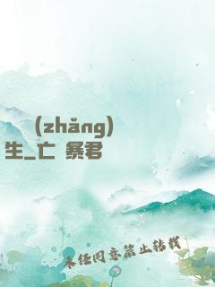 娛樂長(zhǎng)生