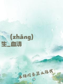 娛樂長(zhǎng)生