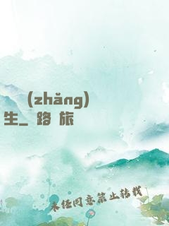 娛樂長(zhǎng)生