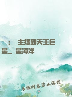 娛樂：從主播到天王巨星