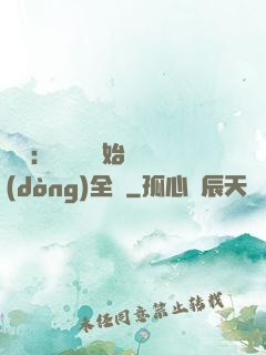 娛樂：從嗩吶開始轟動(dòng)全國