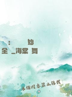 娛樂：從嗩吶開始轟動全國