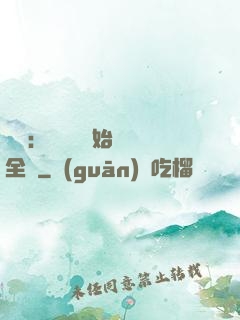 娛樂：從嗩吶開始轟動全國
