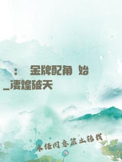 娛樂：從金牌配角開始