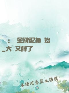 娛樂：從金牌配角開始