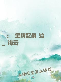娛樂：從金牌配角開始