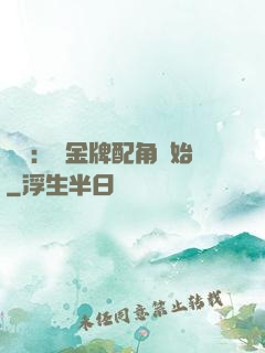 娛樂：從金牌配角開始