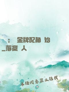 娛樂：從金牌配角開始