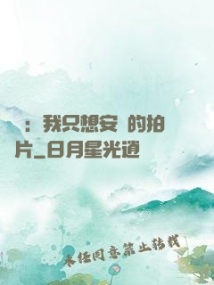 娛樂：我只想安靜的拍爛片