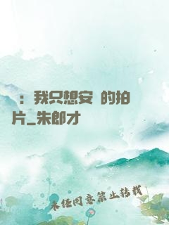 娛樂：我只想安靜的拍爛片