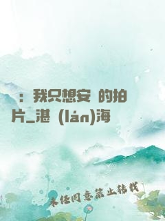 娛樂：我只想安靜的拍爛片