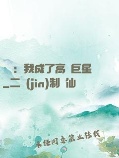 娛樂：我成了高齡巨星