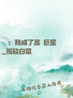 娛樂：我成了高齡巨星