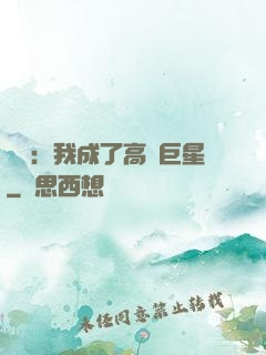娛樂：我成了高齡巨星