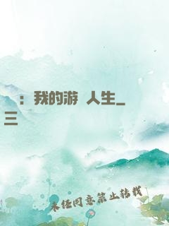 娛樂：我的游戲人生
