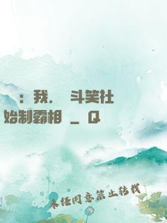 娛樂：我，從斗笑社開始制霸相聲