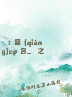 娛樂：最強(qiáng)cp組合