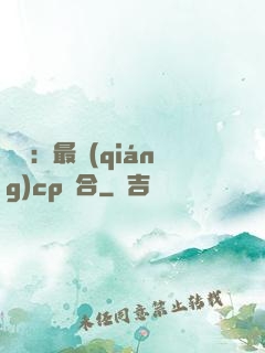 娛樂：最強(qiáng)cp組合