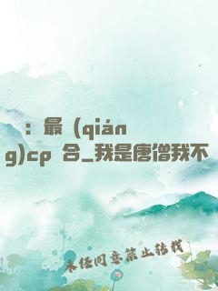 娛樂：最強(qiáng)cp組合
