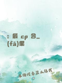 娛樂：最強cp組合
