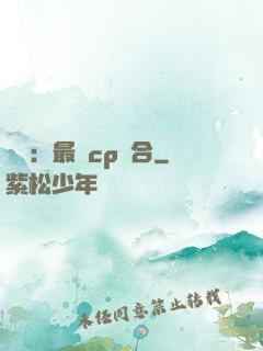 娛樂：最強cp組合