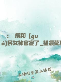 娛樂：開局和國(guó)民女神官宣了