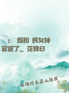 娛樂：開局和國民女神官宣了