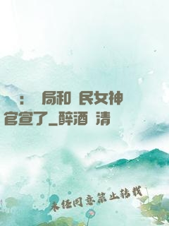 娛樂：開局和國民女神官宣了