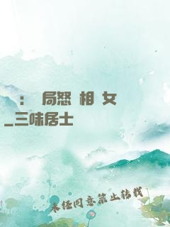 娛樂：開局怒懟相親女