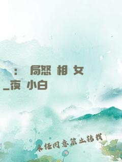 娛樂：開局怒懟相親女