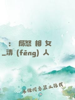 娛樂：開局怒懟相親女
