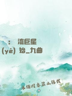 娛樂：頂流巨星從畢業(yè)開始