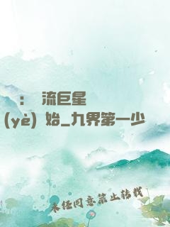 娛樂：頂流巨星從畢業(yè)開始