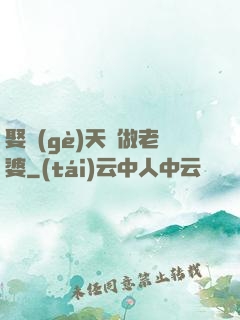 娶個(gè)天師做老婆
