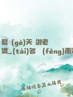 娶個(gè)天師做老婆