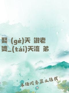 娶個(gè)天師做老婆