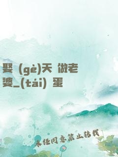娶個(gè)天師做老婆
