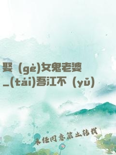 娶個(gè)女鬼老婆