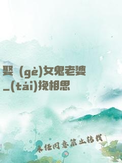 娶個(gè)女鬼老婆